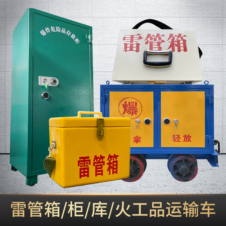港北危险品存放柜使用注意事项全解析