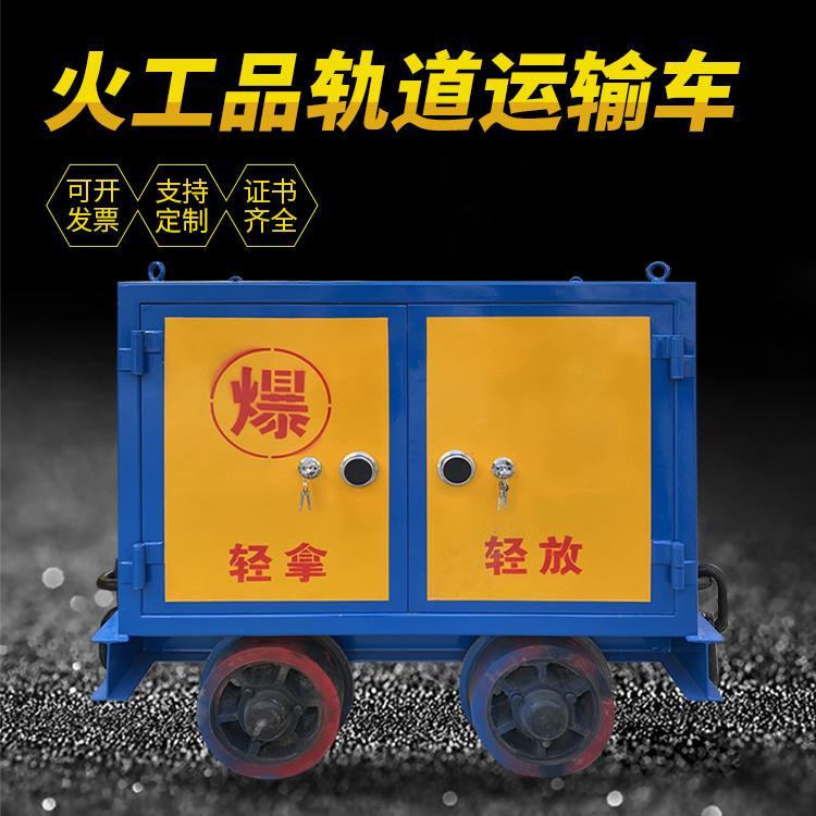 港北井下轨道火工品运输柜/车的产品特点和应用价值分析